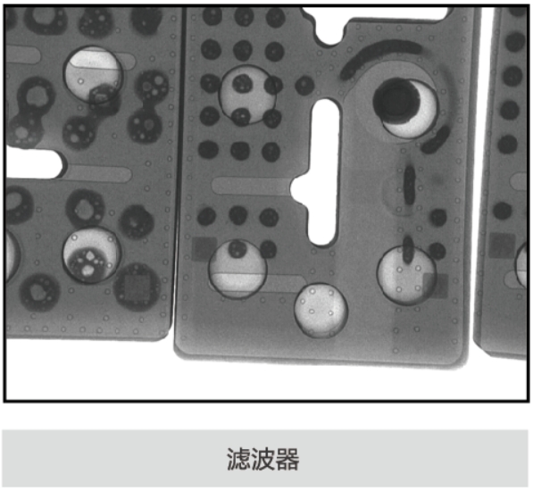 滤波器Xray检测图