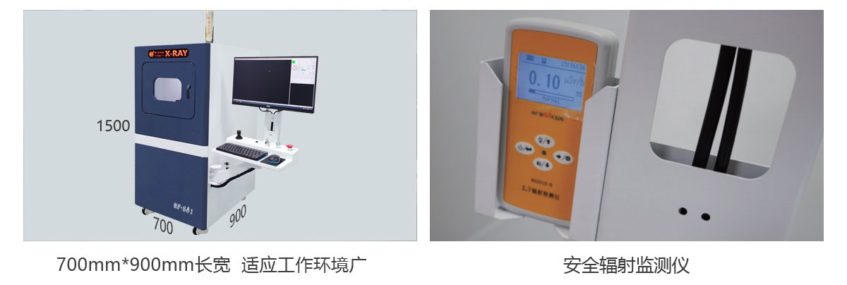 X-ray检测机设备优势-轻便-适应广-配有安全辐射仪