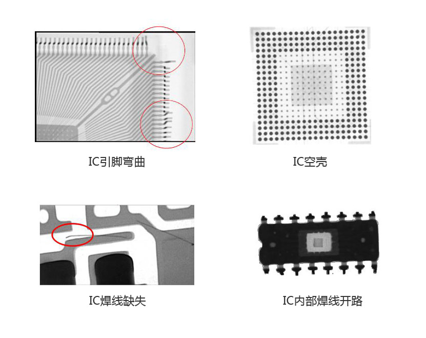 X-RAY检测设备拍摄的芯片内部影像图-IC引脚弯曲-IC空壳-IC焊线缺失-IC内部焊线开路