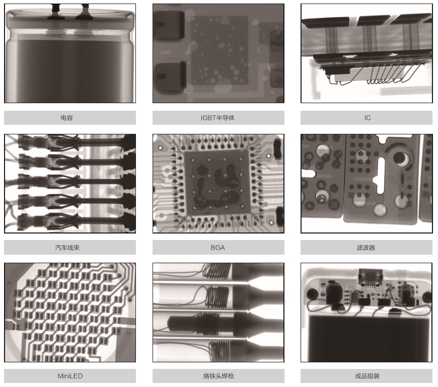 电容-igbt半导体-ic-汽车线束-bga-滤波器-miniled-烙铁头焊枪-成品组装的Xray检测影像-s100-wahfei